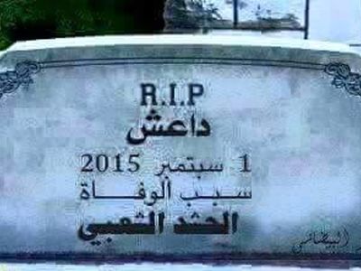 عکس/ سنگ قبر داعش !
