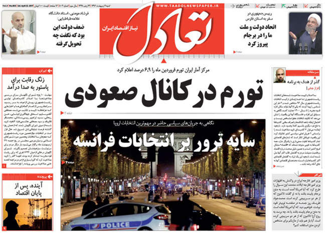 صفحه اول روزنامه ها  شنبه ۲ اردیبهشت