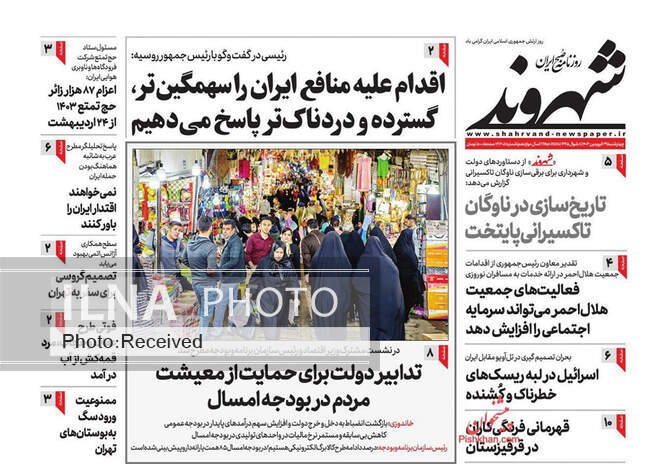 صفحه اول روزنامه‌های چهارشنبه ۲۹ فروردین‌