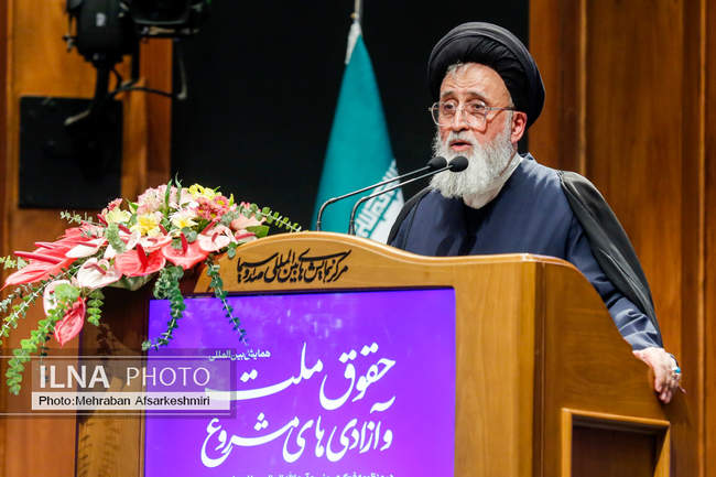 همایش بین المللی حقوق ملت و آزادی های مشروع