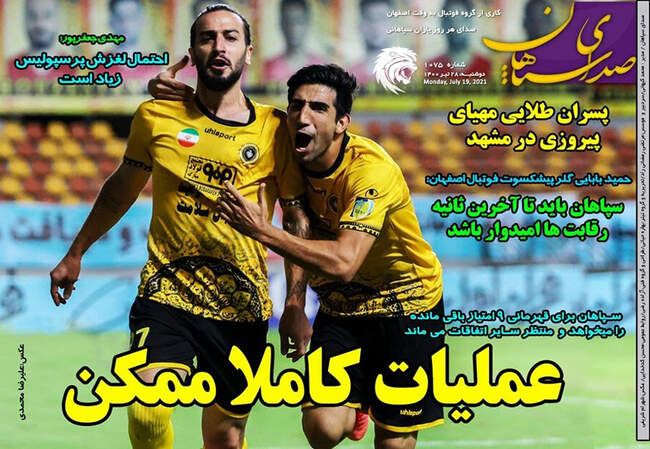 صفحه اول روزنامه ها دوشنبه ۲۸ تیر