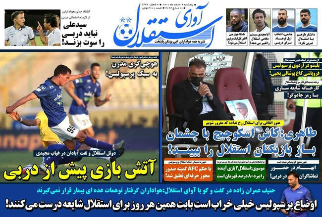 صفحه اول روزنامه ها پنجشنبه ۱۹ اسفند
