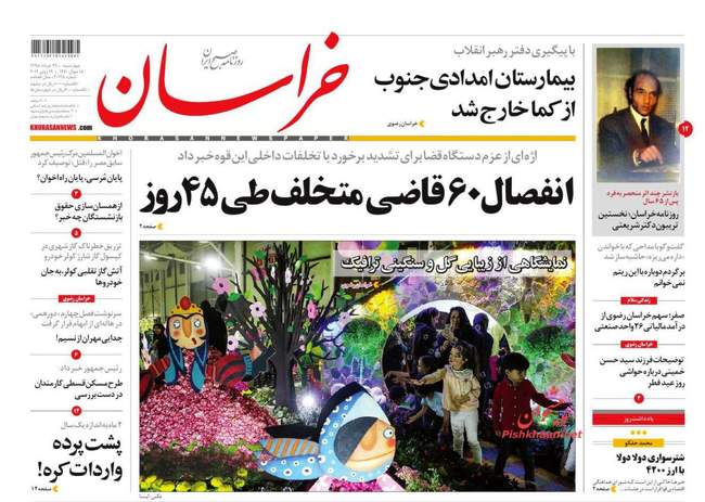 صفحه اول روزنامه ها چهارشنبه ۲۹ خرداد