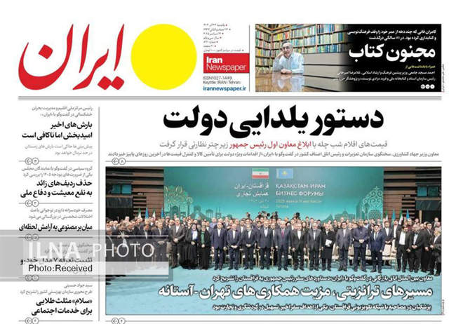 صفحه نخست روزنامه‌های یکشنبه ۲۳ آذر ۱۴۰۴