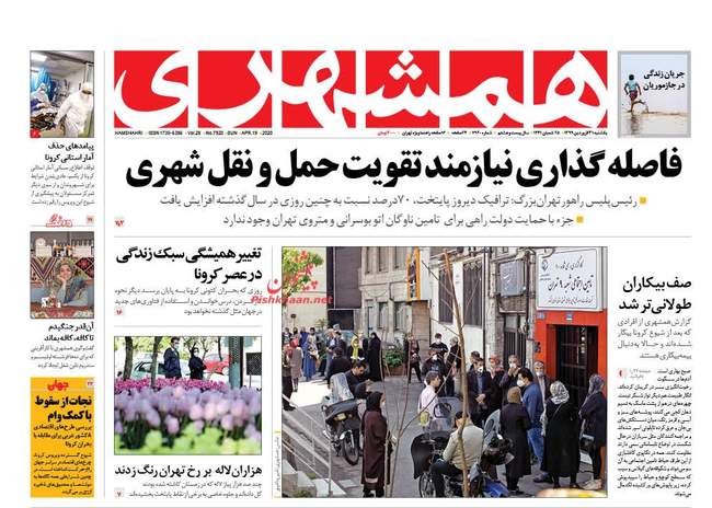 صفحه اول روزنامه ها یکشنبه ۳۱ فروردین