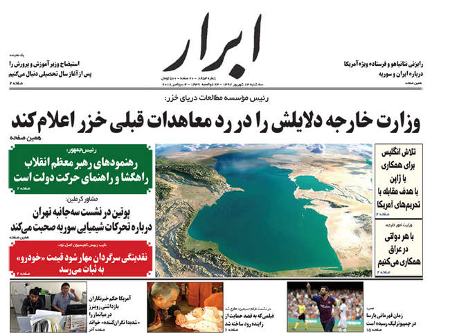  صفحه اول روزنامه ها سه‌شنبه ۱۳ شهریور