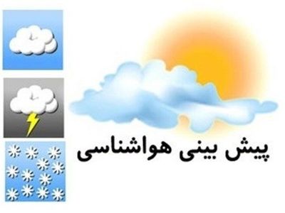 بارش پراکنده باران در ساعات بعد از ظهر
