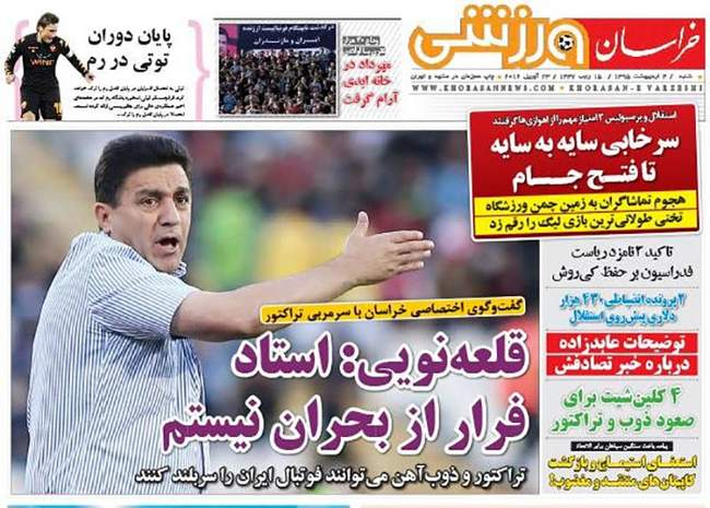 صفحه اول روزنامه ها شنبه 4 اردیبهشت