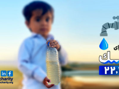 آغاز کمپین نذر آب زهک