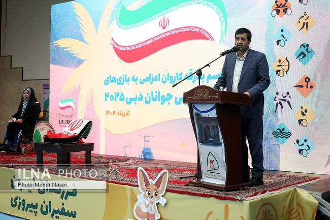 مراسم بدرقه «فرزندان ایران، سفیران پیروزی»