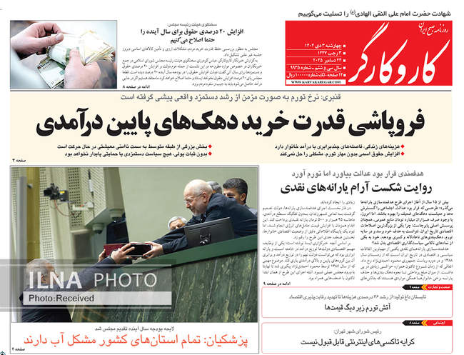صفحه نخست روزنامه‌های چهار‌شنبه ۳ دی ۱۴۰۴