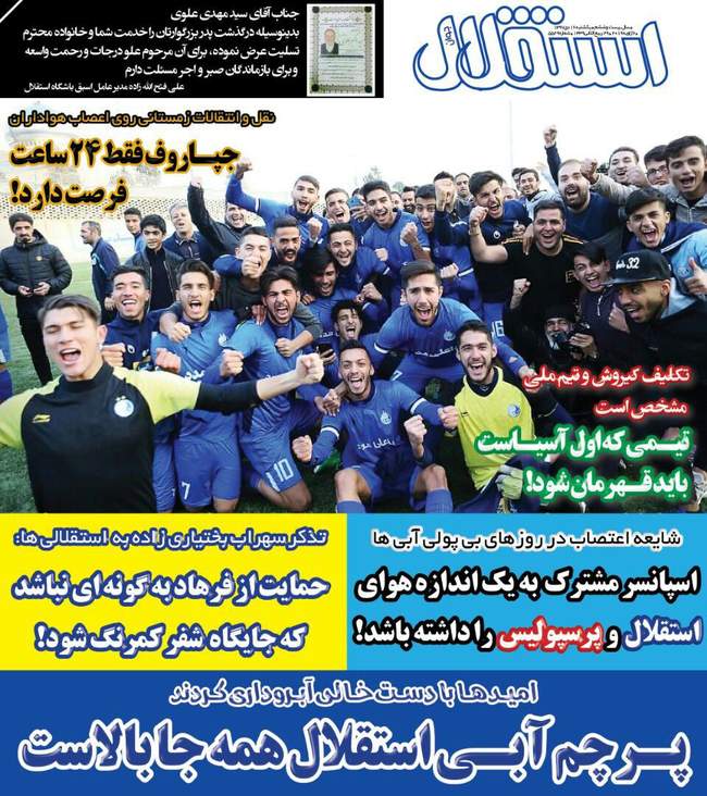 صفحه اول روزنامه ها دوشنبه ۱۷ دی