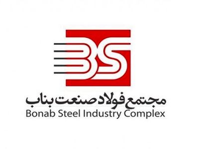 اجرای طرح جامع کاهش آلایندگی در مجتمع فولاد صنعت بناب