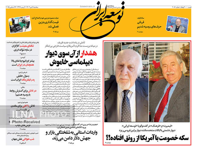 صفحه نخست روزنامه‌های سه‌شنبه ۲ دی ۱۴۰۴