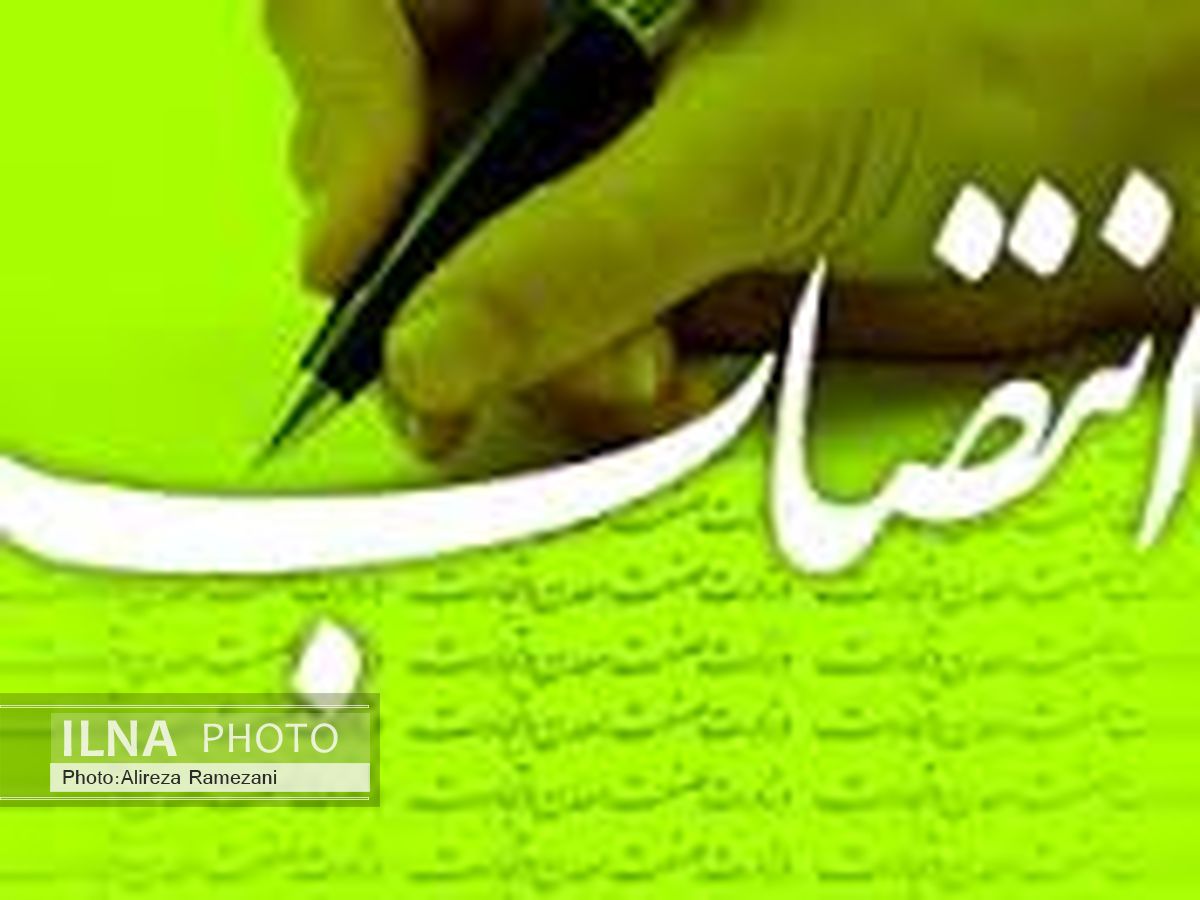 انتصاب رییس هیات امنای صندوق بازنشستگی، وظیفه، ازکارافتادگی و پس انداز کارکنان بانک ها 