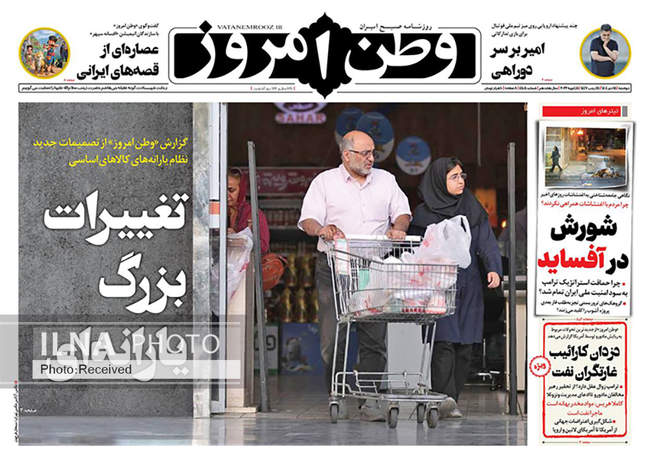 صفحه نخست روزنامه‌های دو‌‌شنبه ۱۵ دی ۱۴۰۴