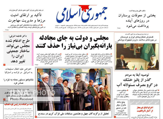 صفحه نخست روزنامههای چهارشنبه ۷ آبان ۱۴۰۴
