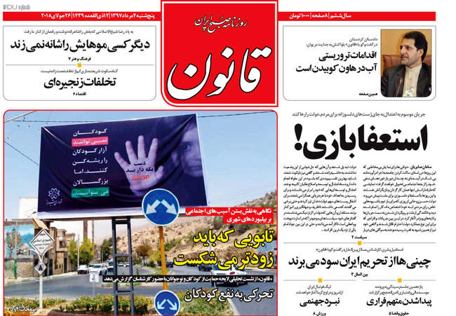 صفحه اول روزنامه ها پنجشنبه ۴ مرداد