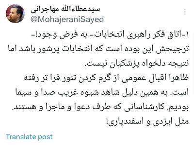 واکنش مهاجرانی به اتهام زنی اسفندیاری علیه فاضلی در میزگرد فرهنگی