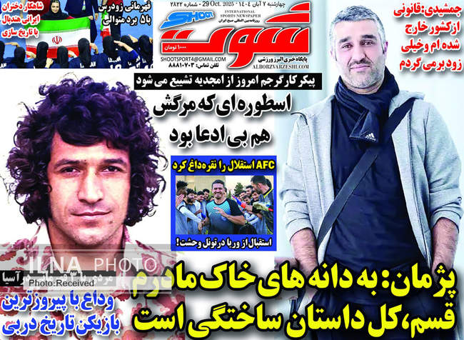 صفحه نخست روزنامههای چهارشنبه ۷ آبان ۱۴۰۴