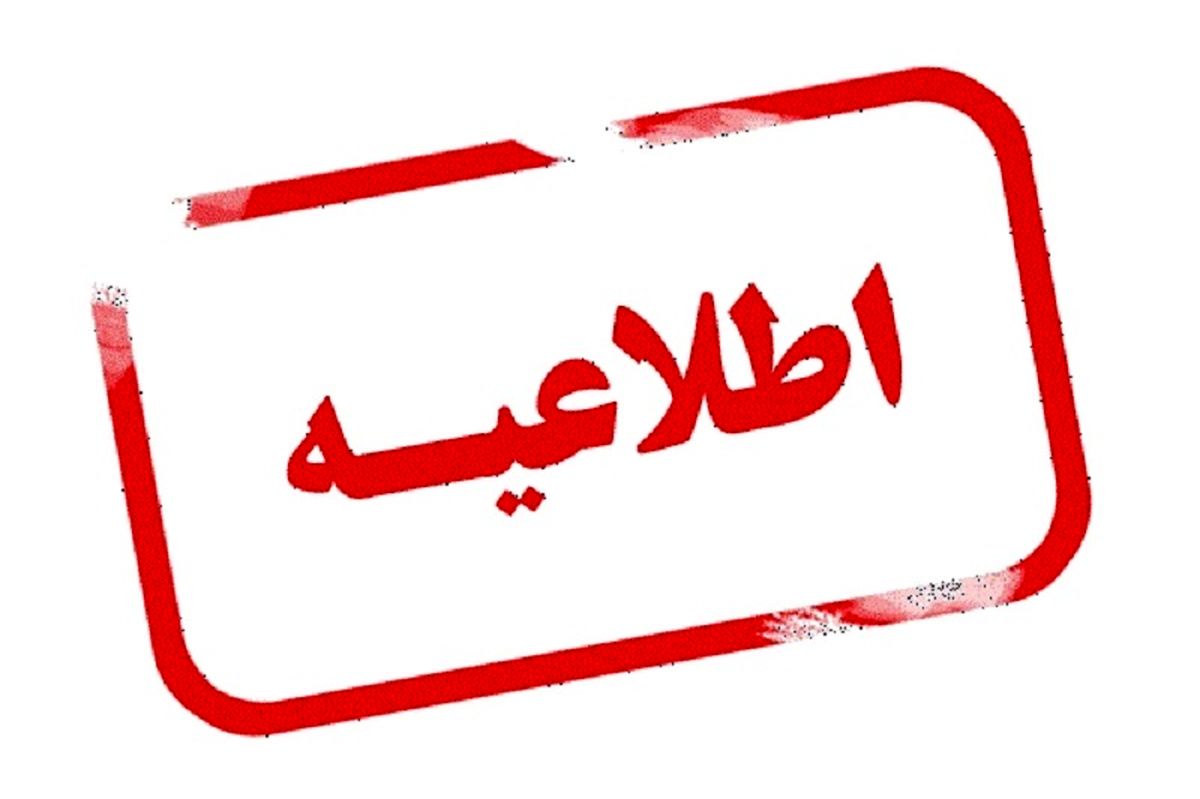 اطلاعیه توانیر خطاب به مردم و مشترکان برق 