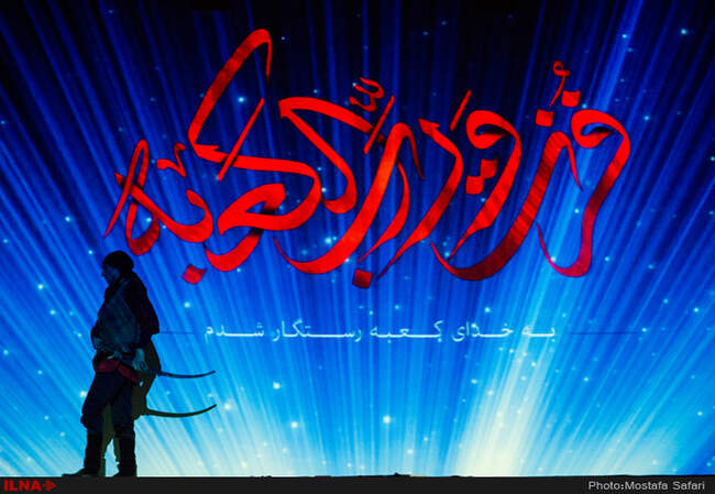 نمایش «نقل ذبیح» 