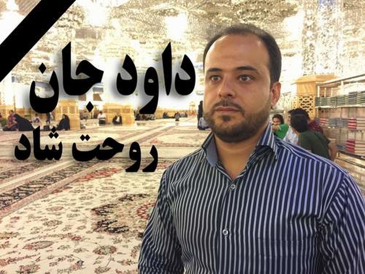 مرگ یکی از کارکنان بیمارستان ضیائیان در بیمارستان امام خمینی