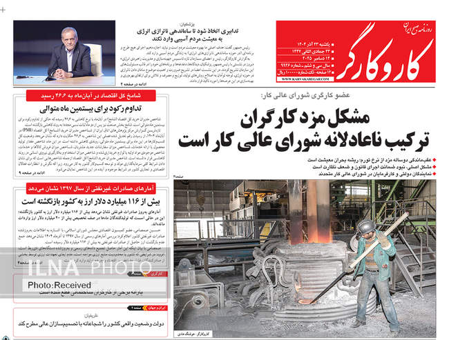 صفحه نخست روزنامه‌های یکشنبه ۲۳ آذر ۱۴۰۴