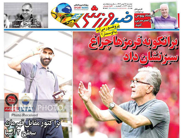 صفحه نخست روزنامههای دوشنبه ۲۸ مهر ۱۴۰۴