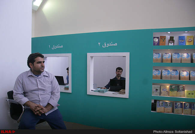 بیست و نهمین نمایشگاه کتاب تهران 