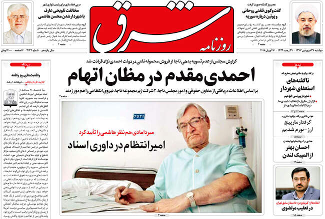 صفحه اول روزنامه ها دوشنبه 27 فروردین