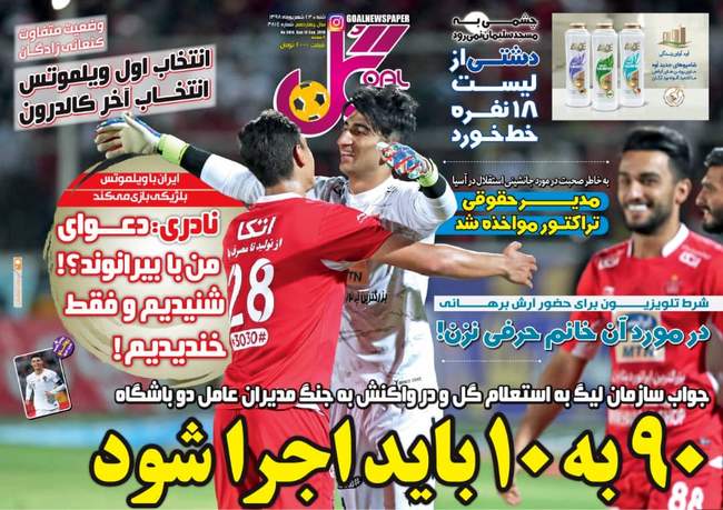 صفحه اول روزنامه ها شنبه ۲۳ شهریور