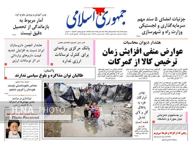 صفحه نخست روزنامه‌های دوشنبه ۲۴ آذر ۱۴۰۴