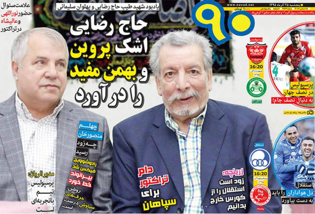 صفحه اول روزنامه ها پنجشنبه 25 آذر