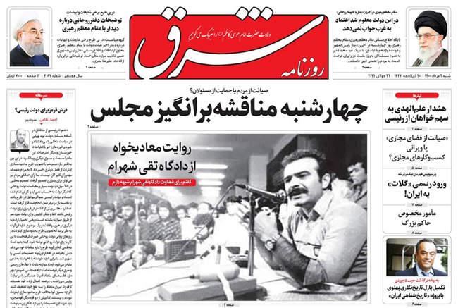 صفحه اول روزنامه ها شنبه ۹ مرداد