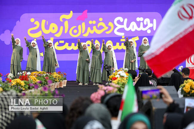 اجتماع دختران آرمانی