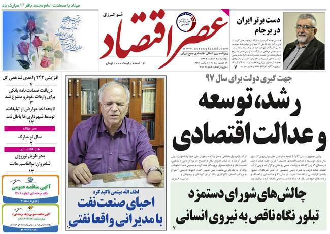 صفحه اول روزنامه ها دوشنبه 28 اسفند