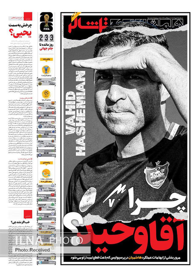 صفحه نخست روزنامه‌های سه‌‌شنبه ۲۹ مهر ۱۴۰۴