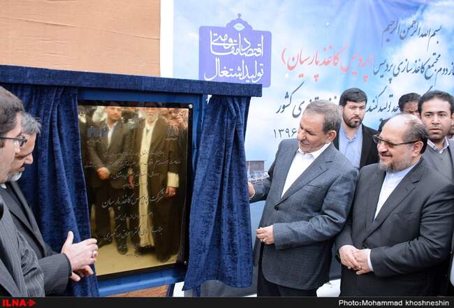 آئین افتتاح فاز دوم مجتمع کاغذسازی پردیس - مشهد