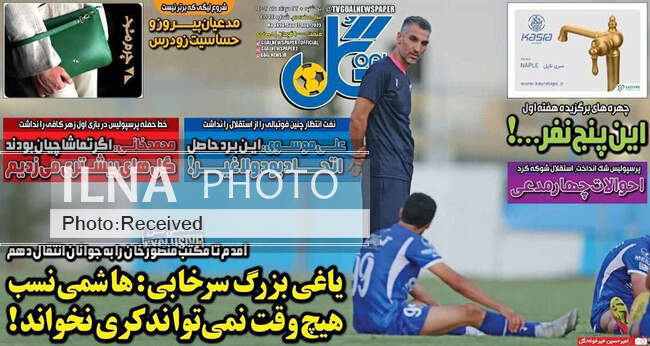 صفحه اول روزنامه ها یکشنبه ۲۲ مرداد
