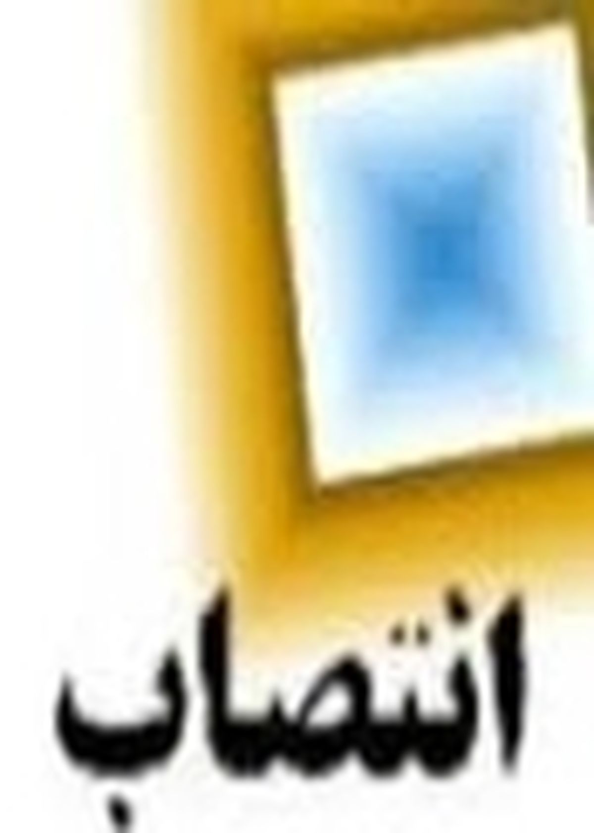 فرماندار طالقان منصوب شد