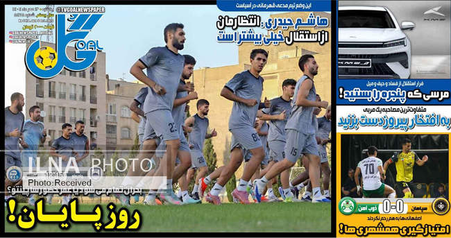 صفحه نخست روزنامههای یکشنبه ۱۳ مهر ۱۴۰۴