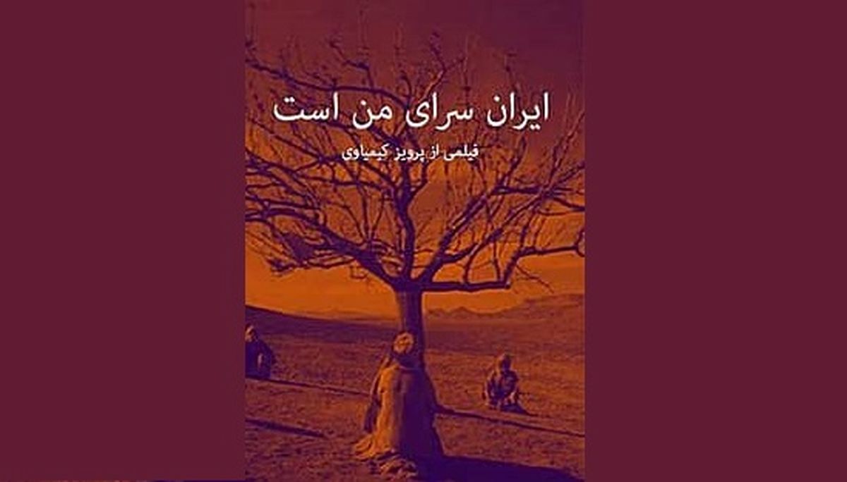 بزرگداشت حکیم نظامی در موزه هنرهای معاصر 