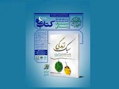مسابقه کتابخوانی «سبک زندگی»  برگزار می‌شود