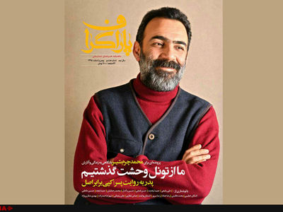 محمد چرم‌شیر سوژه شماره جدید پاراگراف شد