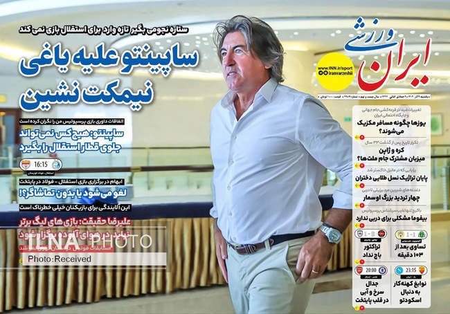 صفحه نخست روزنامه‌های یک‌شنبه ۹ آذر ۱۴۰۴