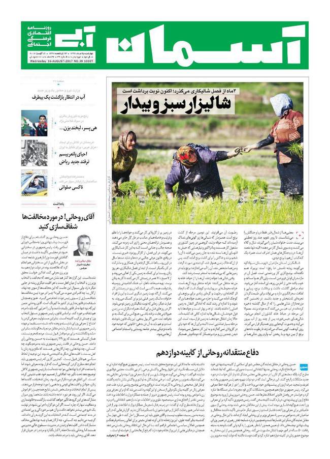 صفحه اول روزنامه ها چهارشنبه 25 مرداد