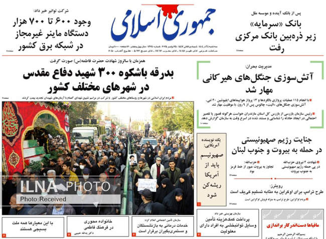 صفحه نخست روزنامه‌های سه‌شنبه ۴ آذر ۱۴۰۴