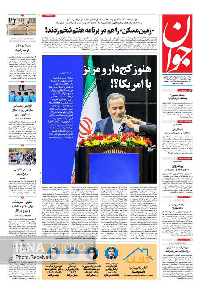 صفحه نخست روزنامههای پنجشنبه ۱ آبان ۱۴۰۴