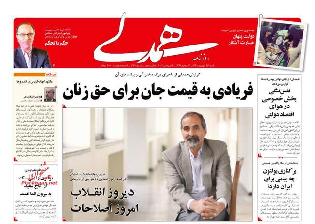 صفحه اول روزنامه ها شنبه ۲۳ شهریور